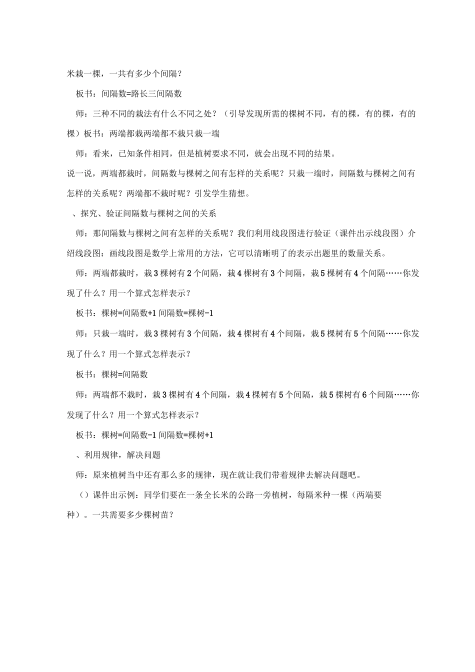 植树问题教案_第3页