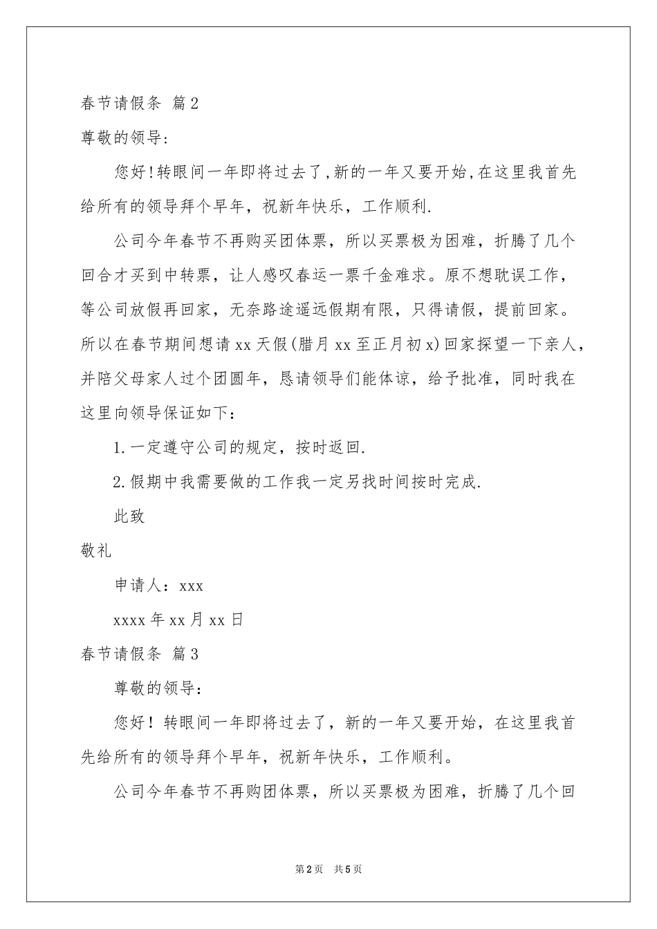 关于春节请假条范本7篇_第2页