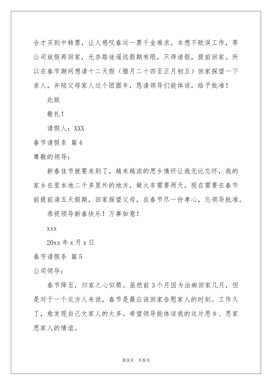关于春节请假条范本7篇_第3页