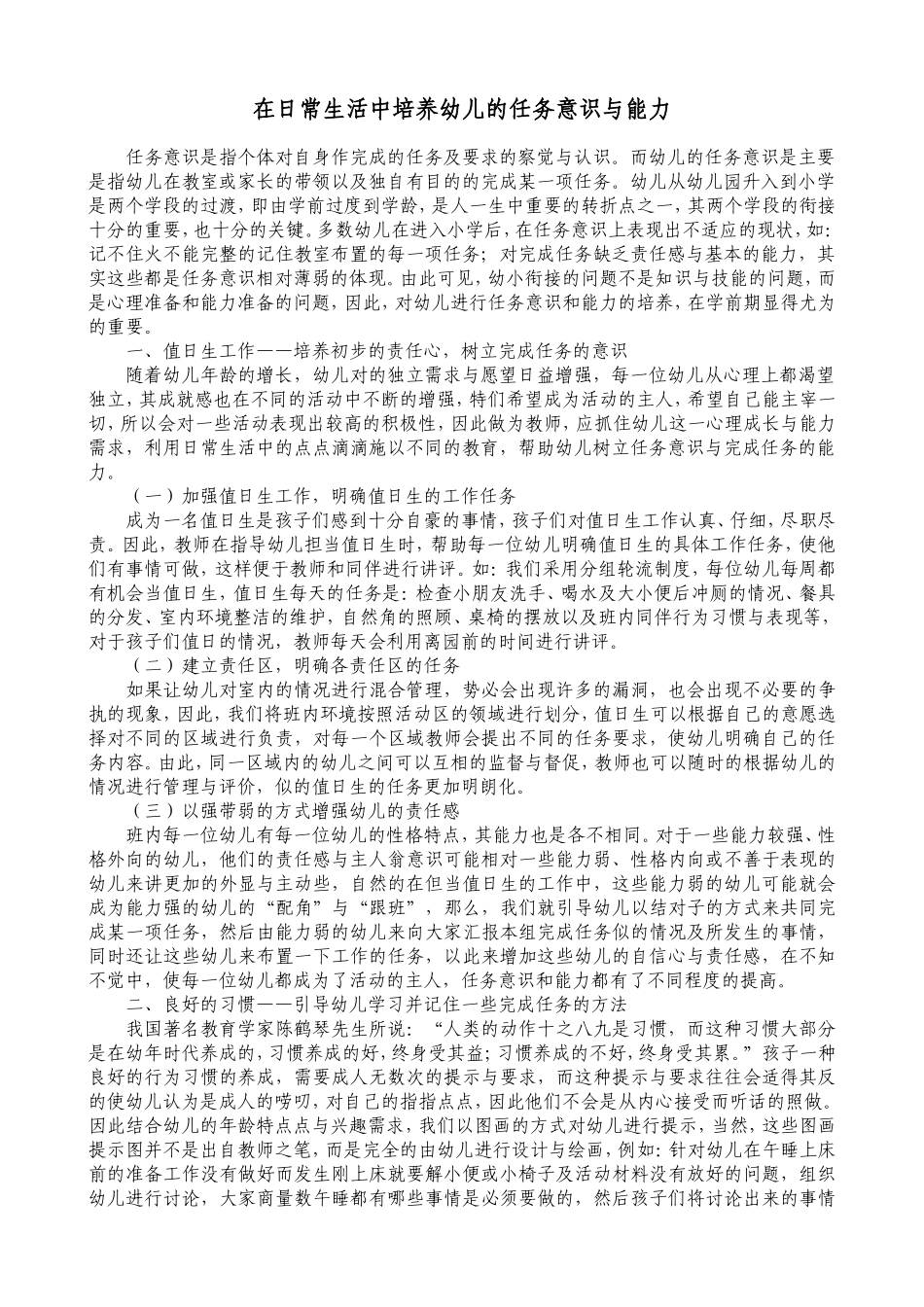 在日常生活中培养幼儿的任务意识_第1页