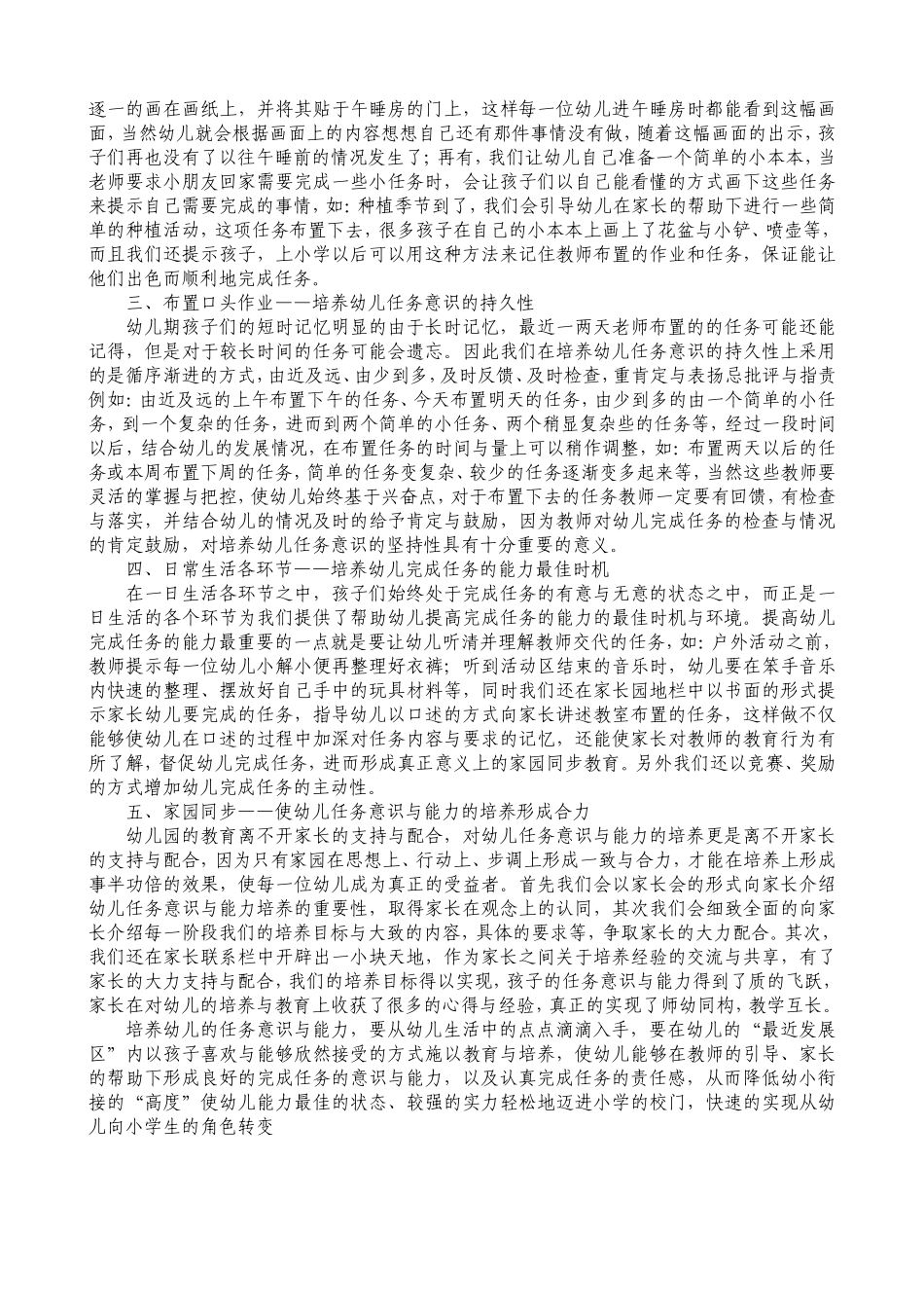 在日常生活中培养幼儿的任务意识_第2页
