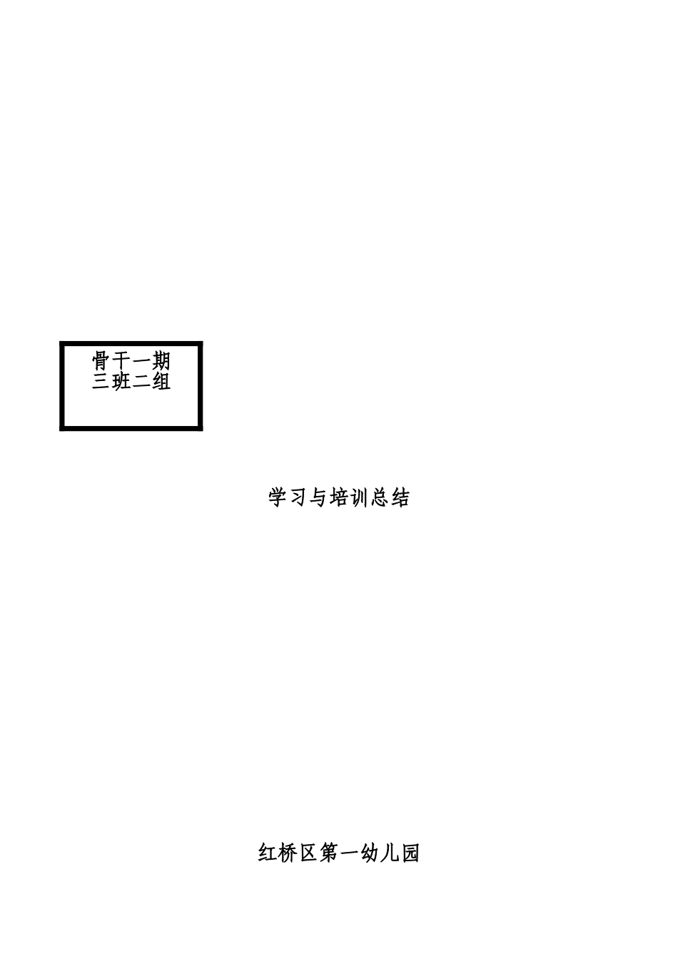 在日常生活中培养幼儿的任务意识_第3页