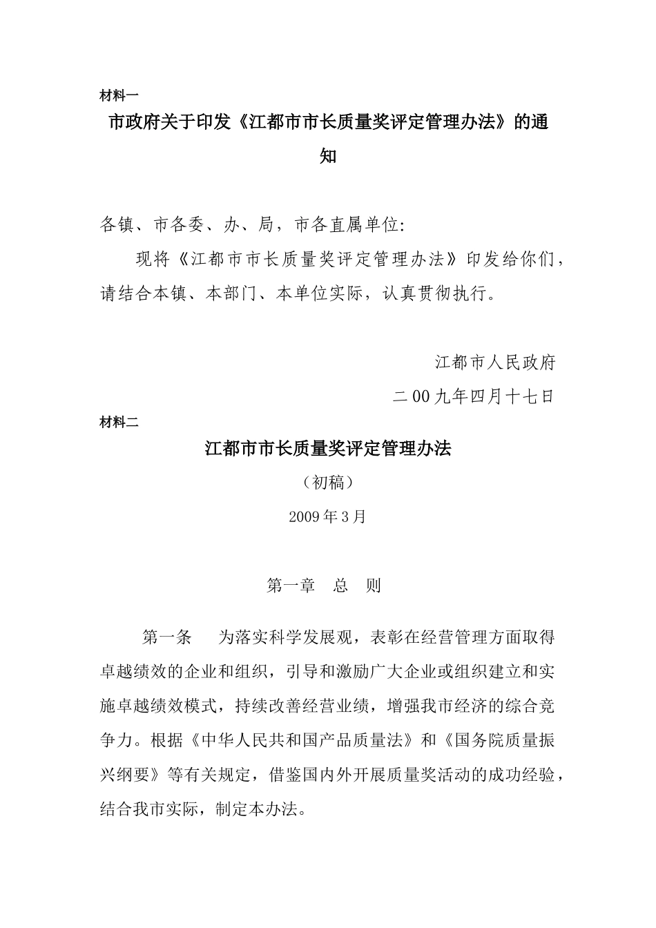 市长质量奖工作材料目录_第2页