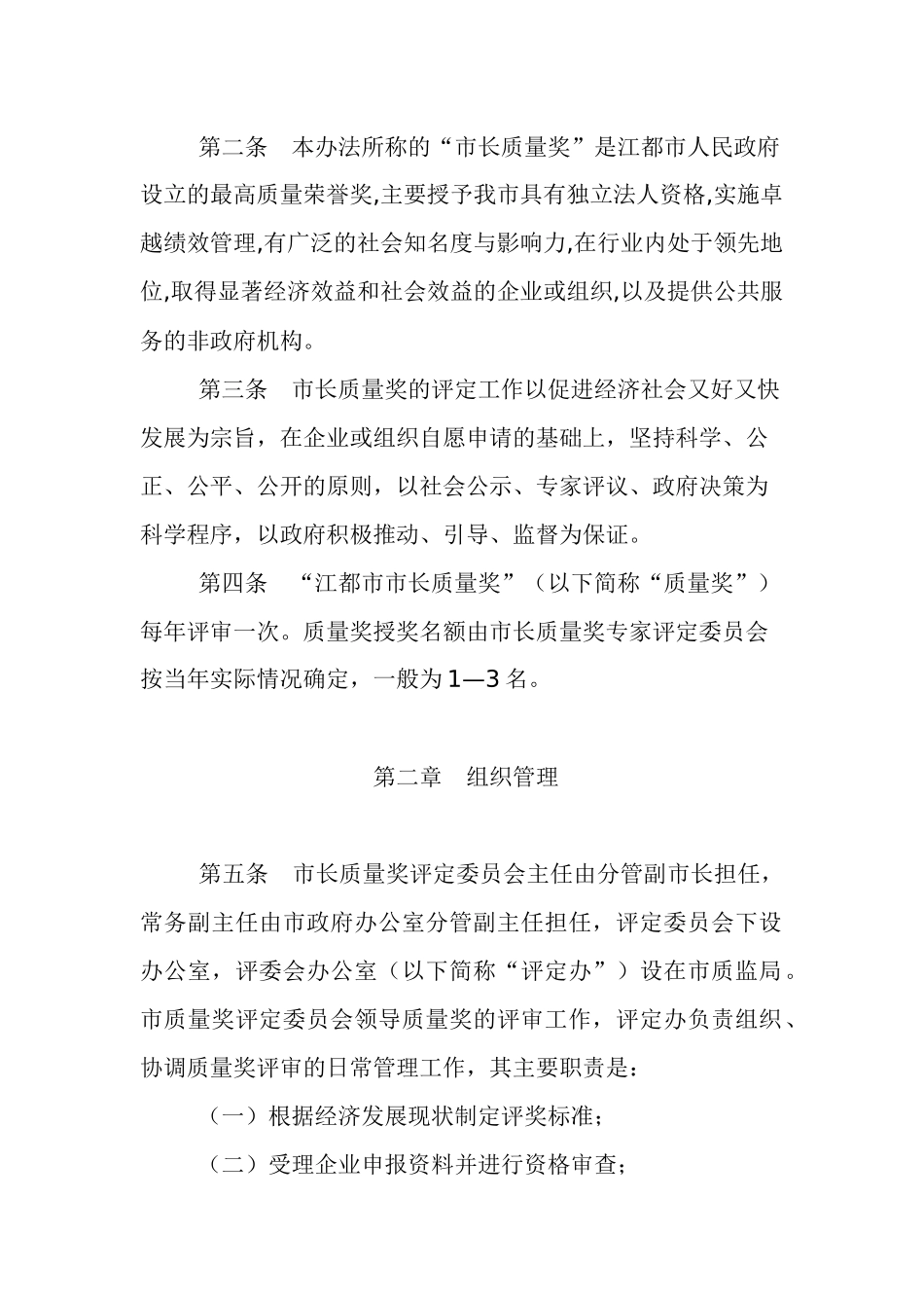 市长质量奖工作材料目录_第3页