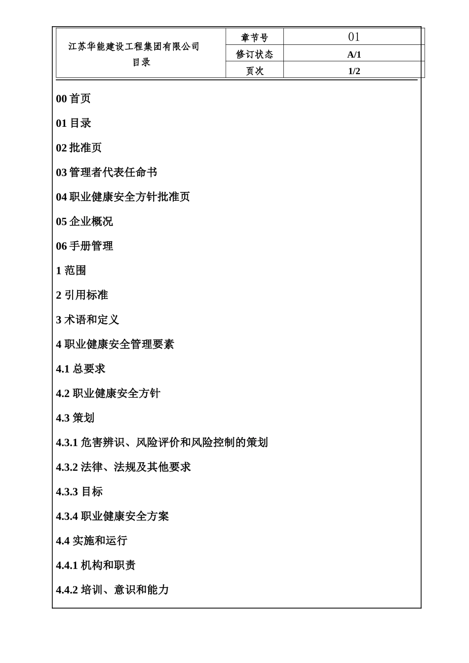 华能安全手册_第2页