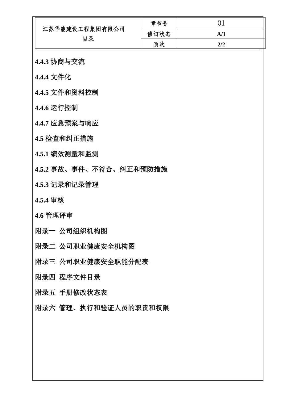 华能安全手册_第3页