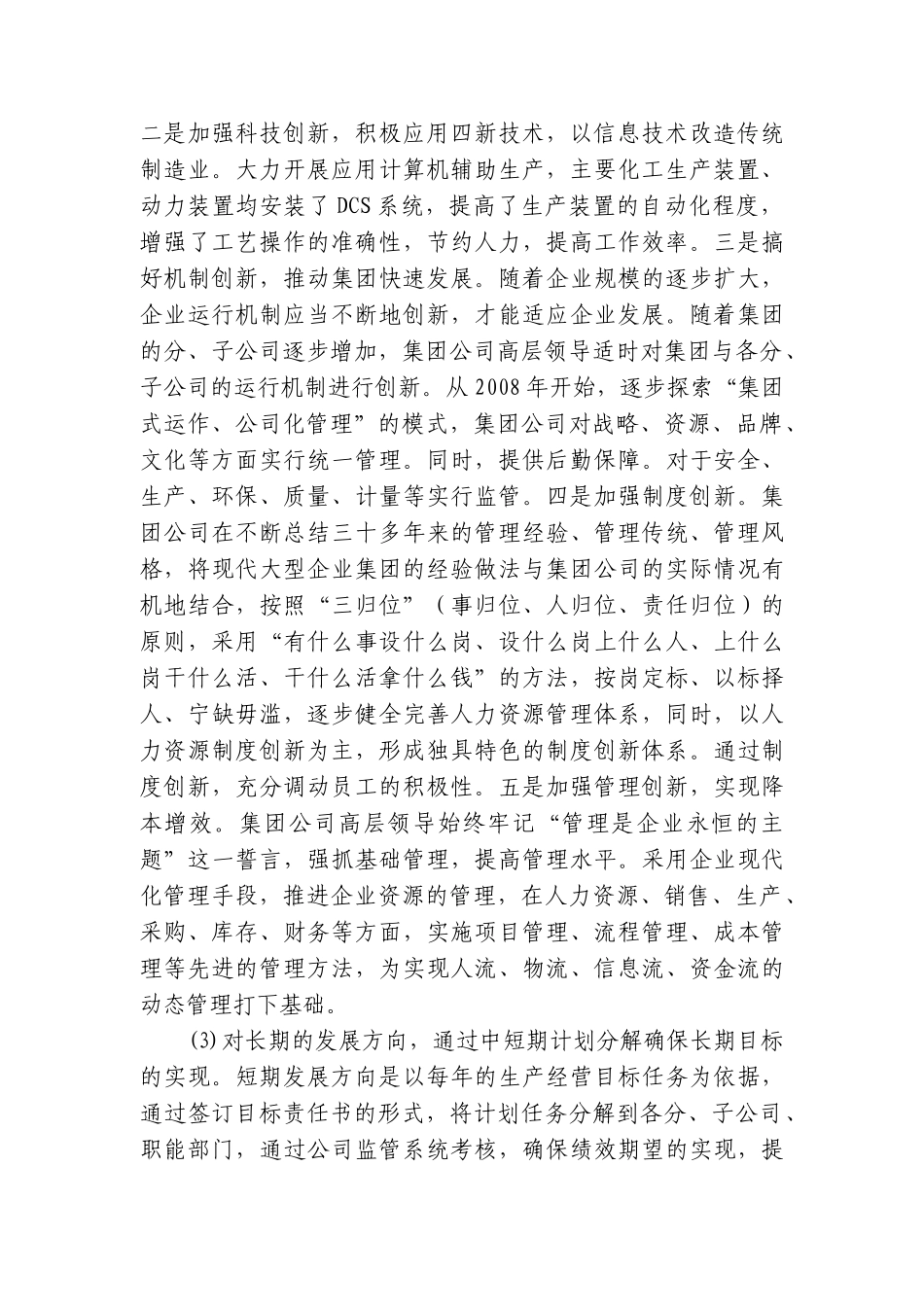 市长质量奖模板--公司自我评价报告新(DOC71页)_第3页