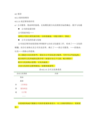 市长质量奖自评报告(41-47)