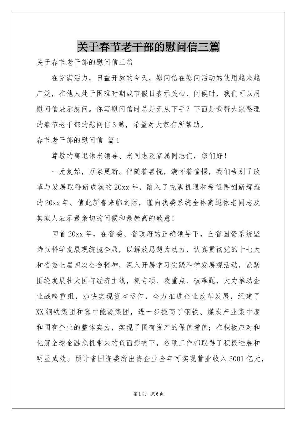 关于春节老干部的慰问信三篇_第1页