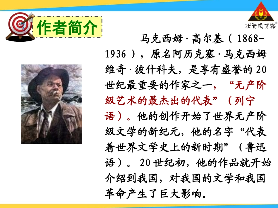 名著导读与训练（上课课件）_第3页