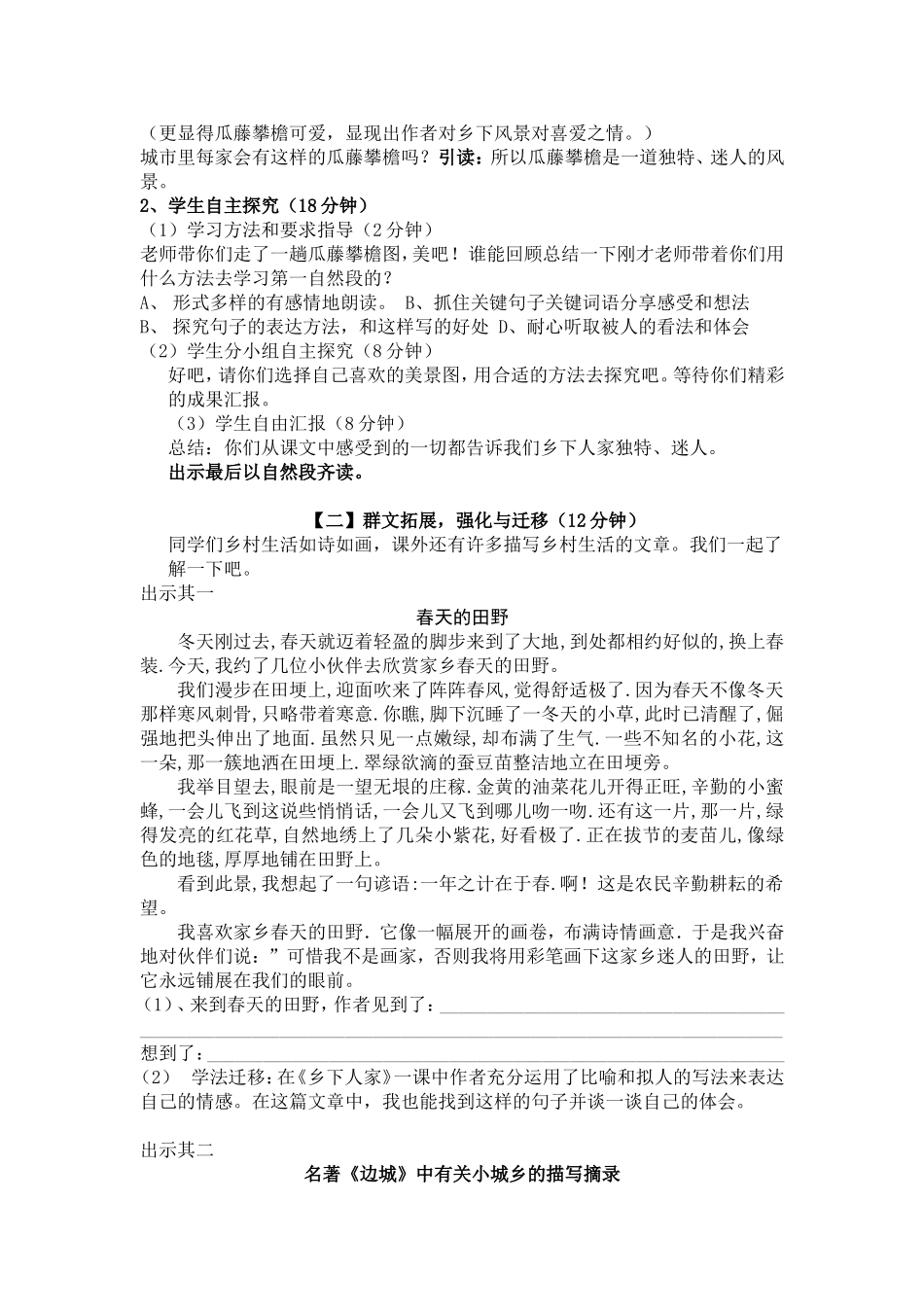 乡下人家学案（初稿）_第2页