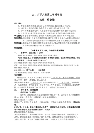 乡下人家学案（初稿）