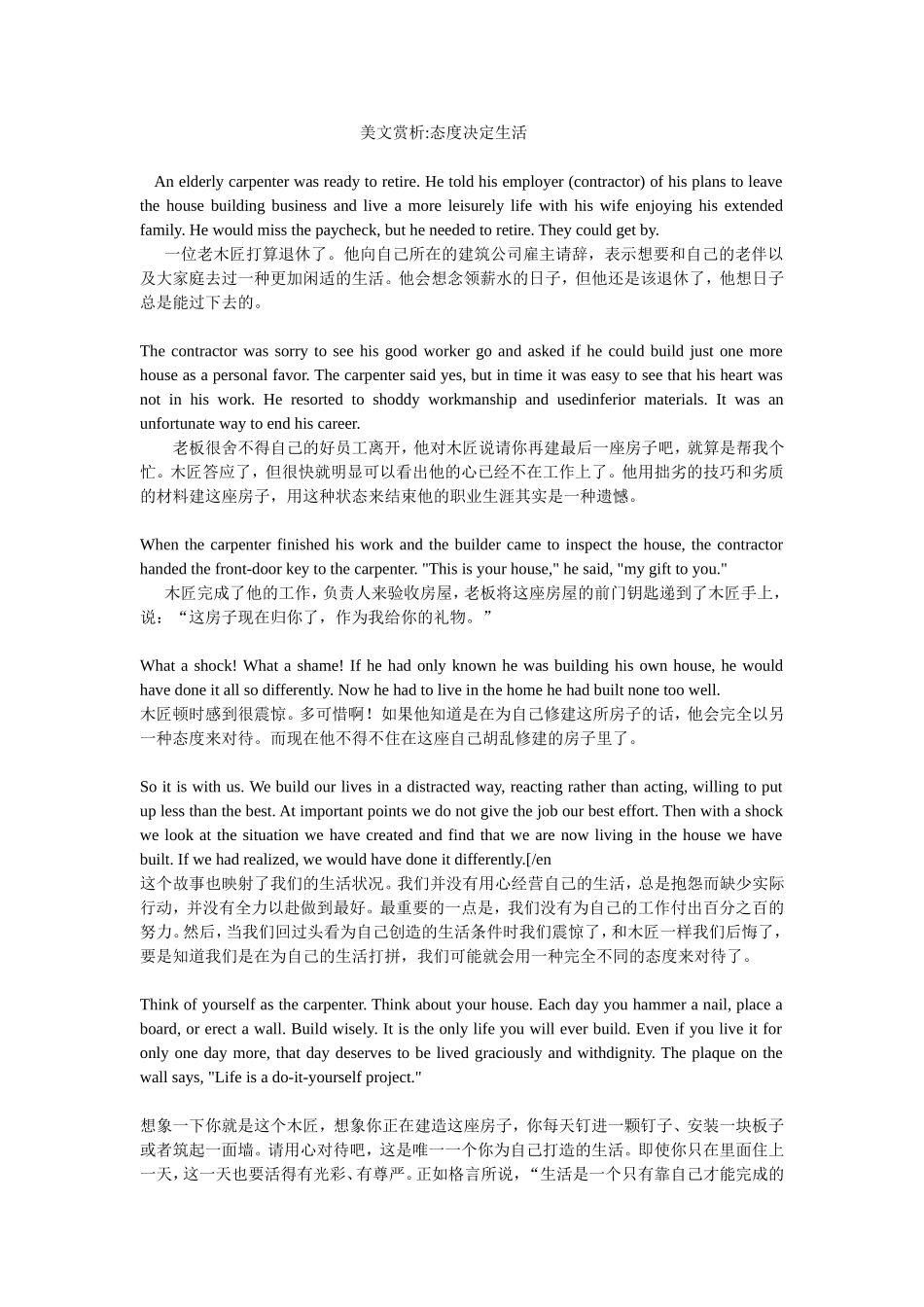 美文赏析态度决定生活_第1页