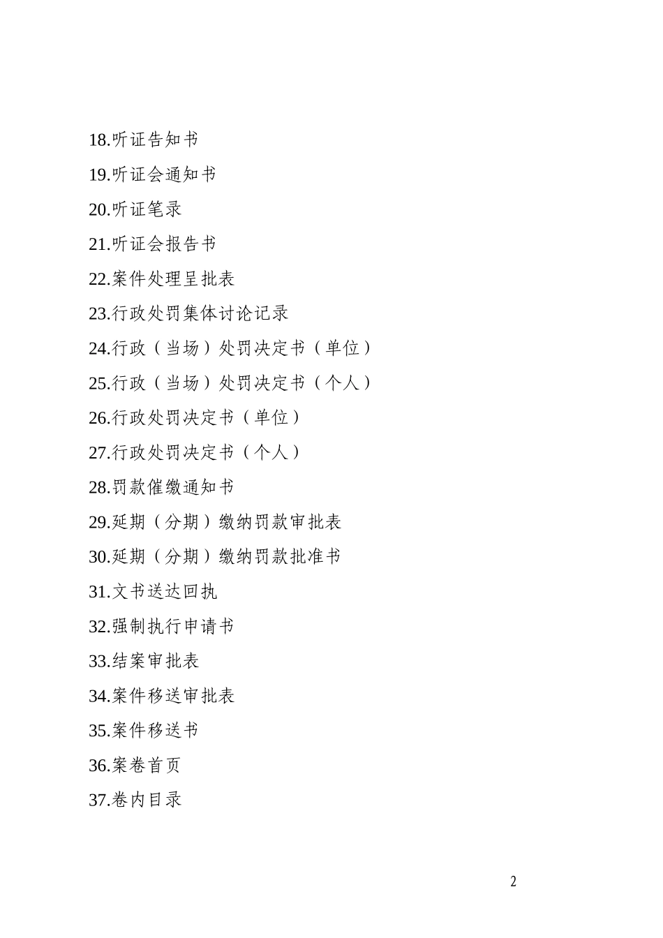 安全生产行政执法文书(式样)(XXXX版)_第2页