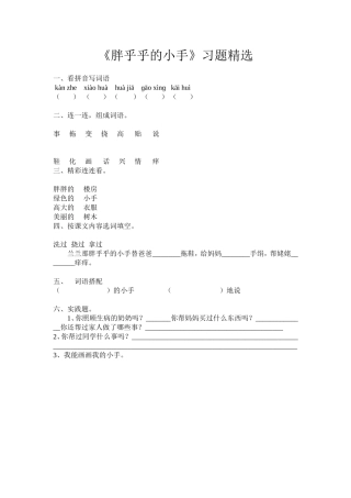 胖乎乎的小手练习题