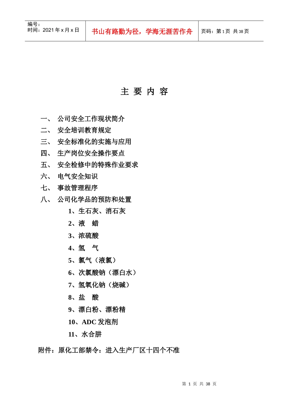 《职工安全教育手册》_第2页