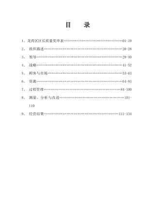 市长(龙湾区区长)质量奖