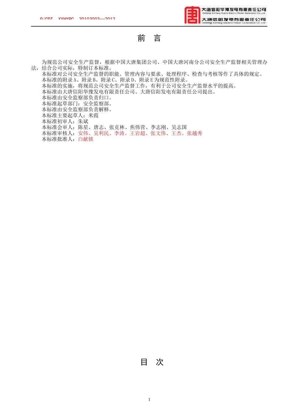 安全生产监督管理标准_第2页