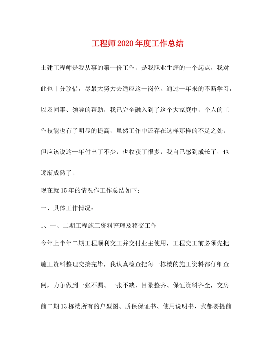 工程师年度工作总结3_第1页