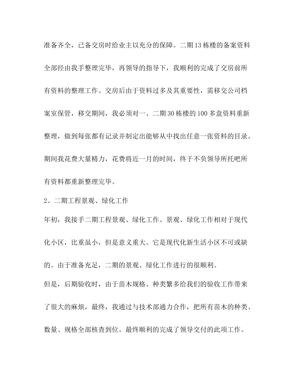 工程师年度工作总结3_第2页
