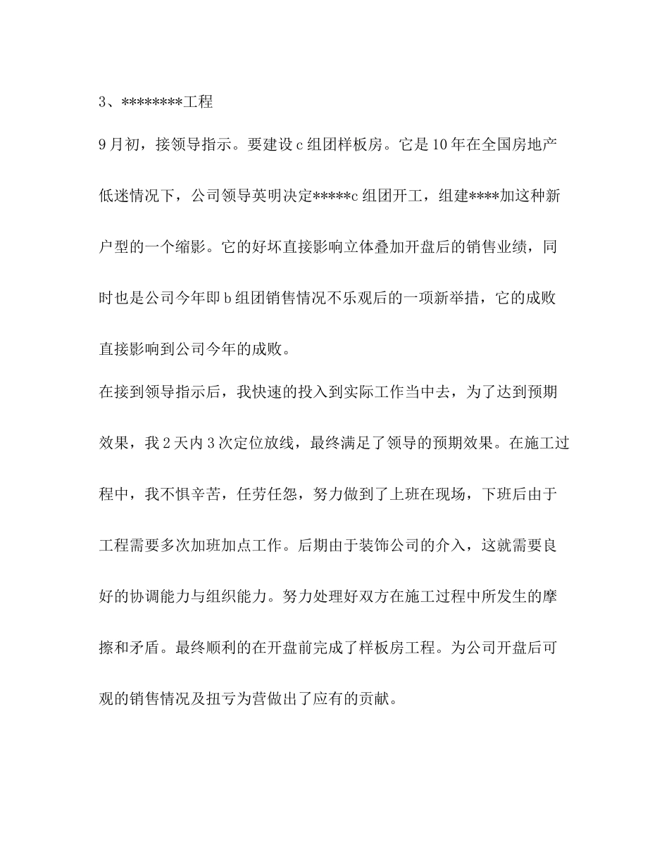 工程师年度工作总结3_第3页
