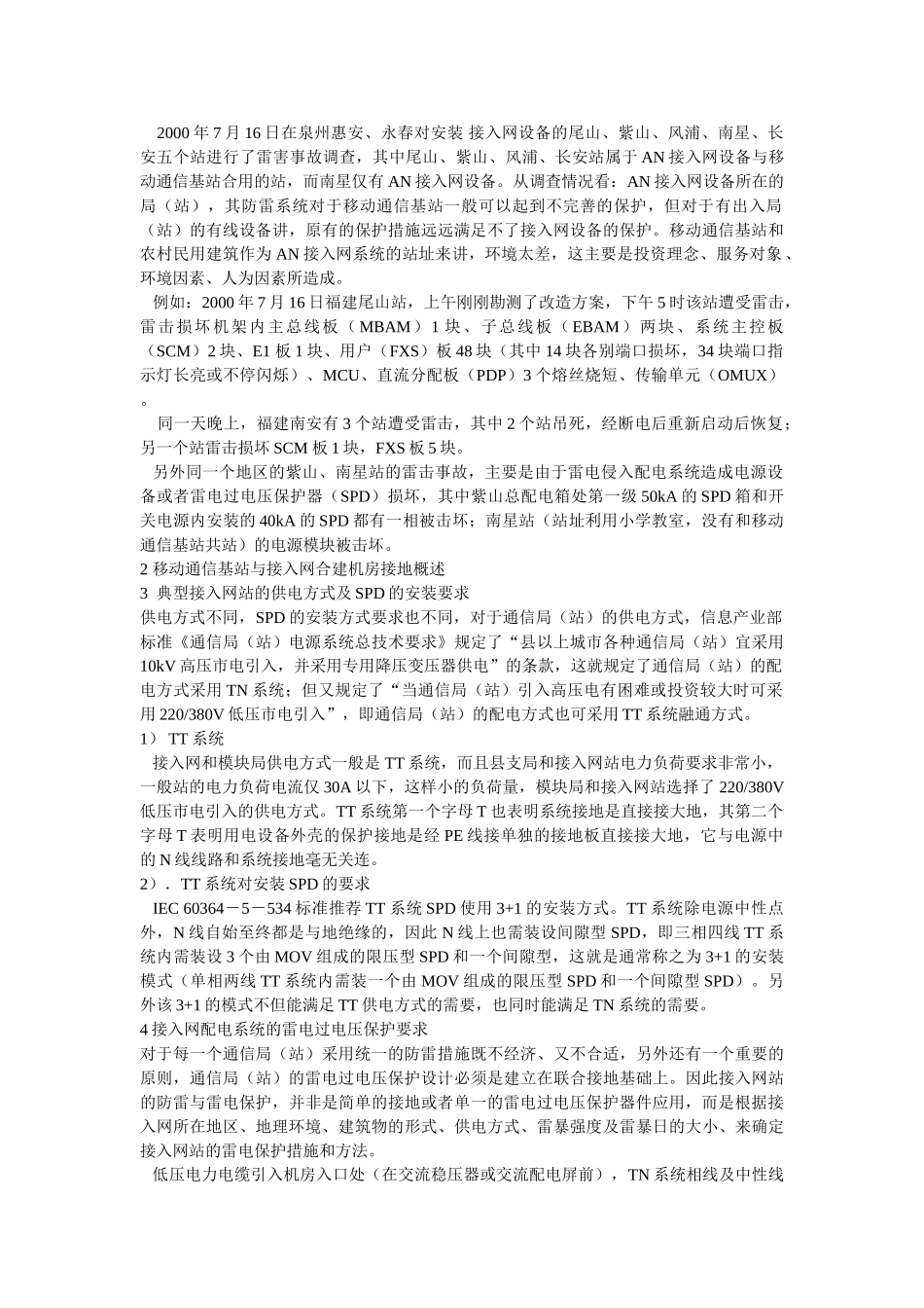 市话接入网站的防雷与接地_第2页