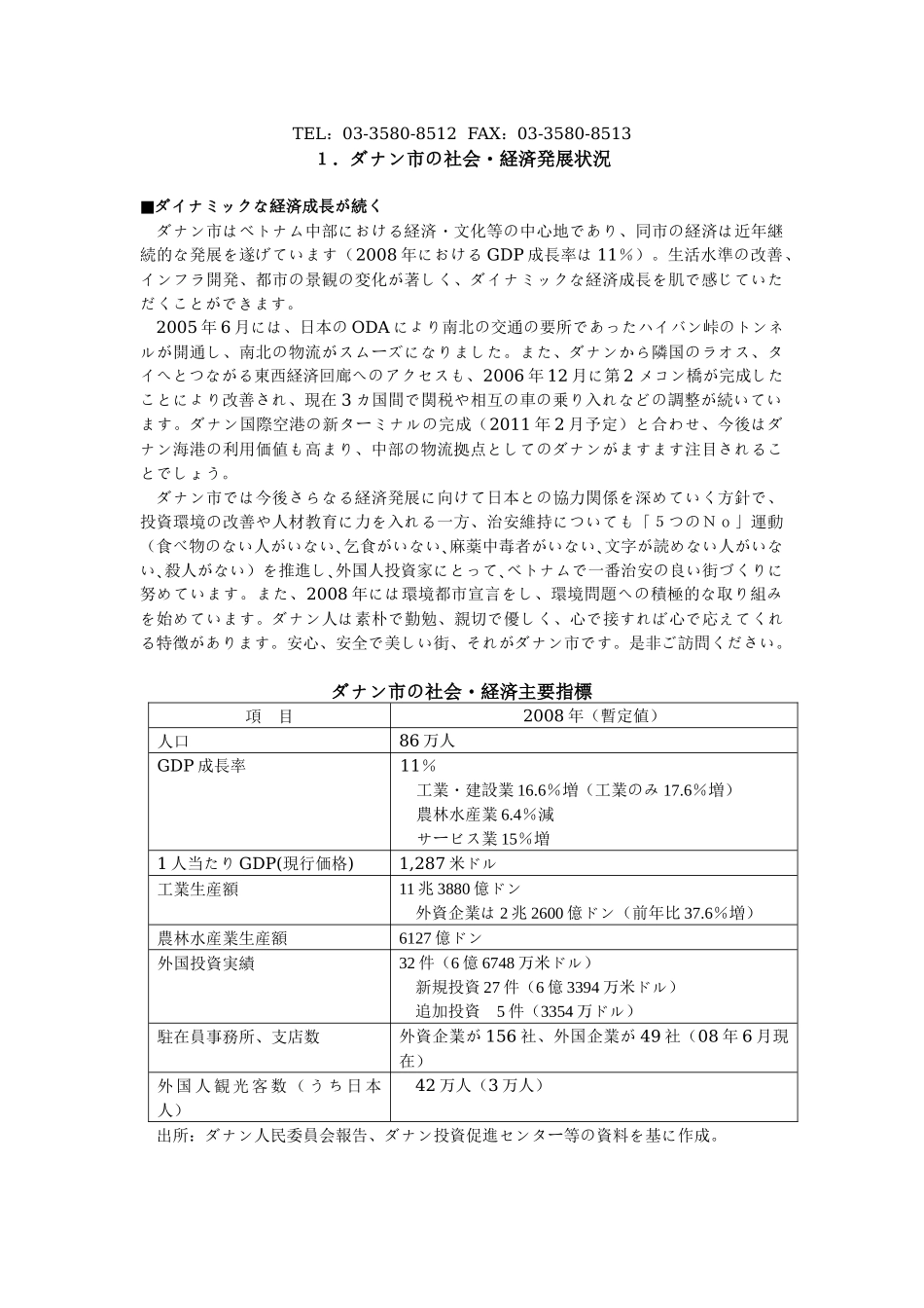 市経済及投资现状_第2页
