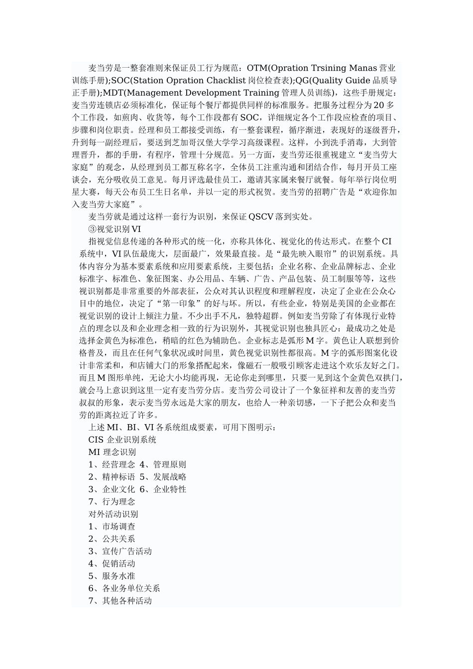 帅旺食品有限公司有限公司CIS企业策划书_第2页