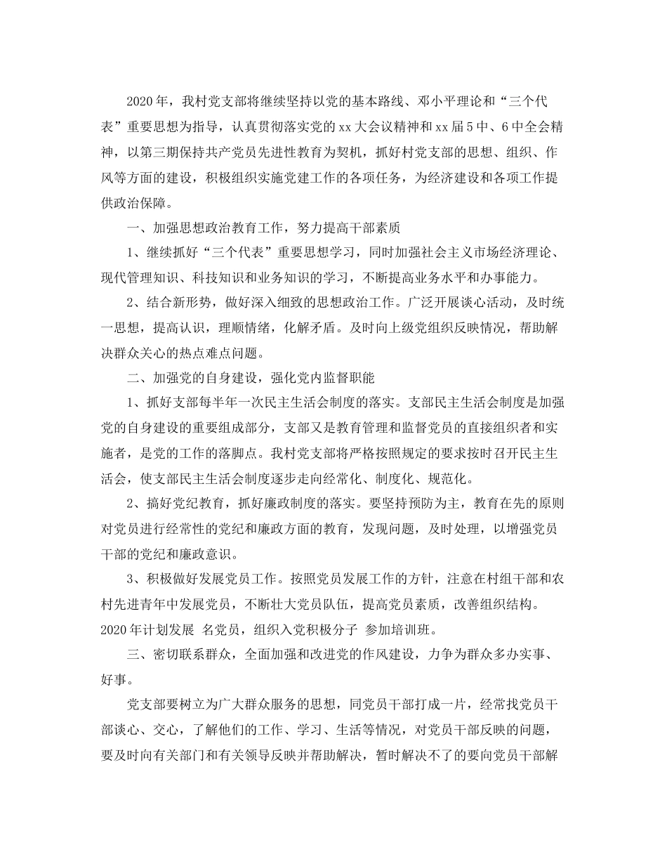 村党建工作总结及来年工作思路_第3页