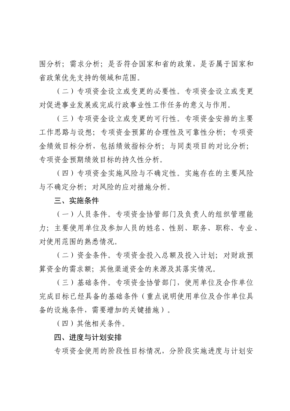 市级财政专项资金设立申请表_第3页