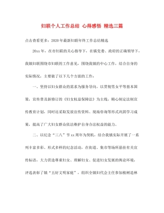妇联个人工作总结心得感悟精选三篇