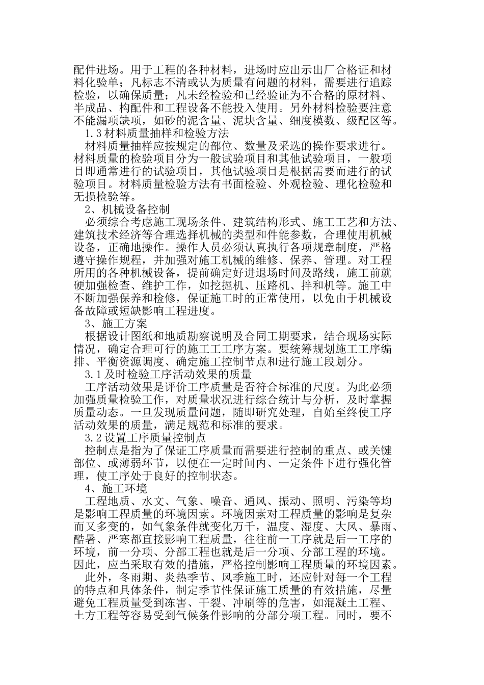 市政道路路基施工技术质量管理控制_第2页