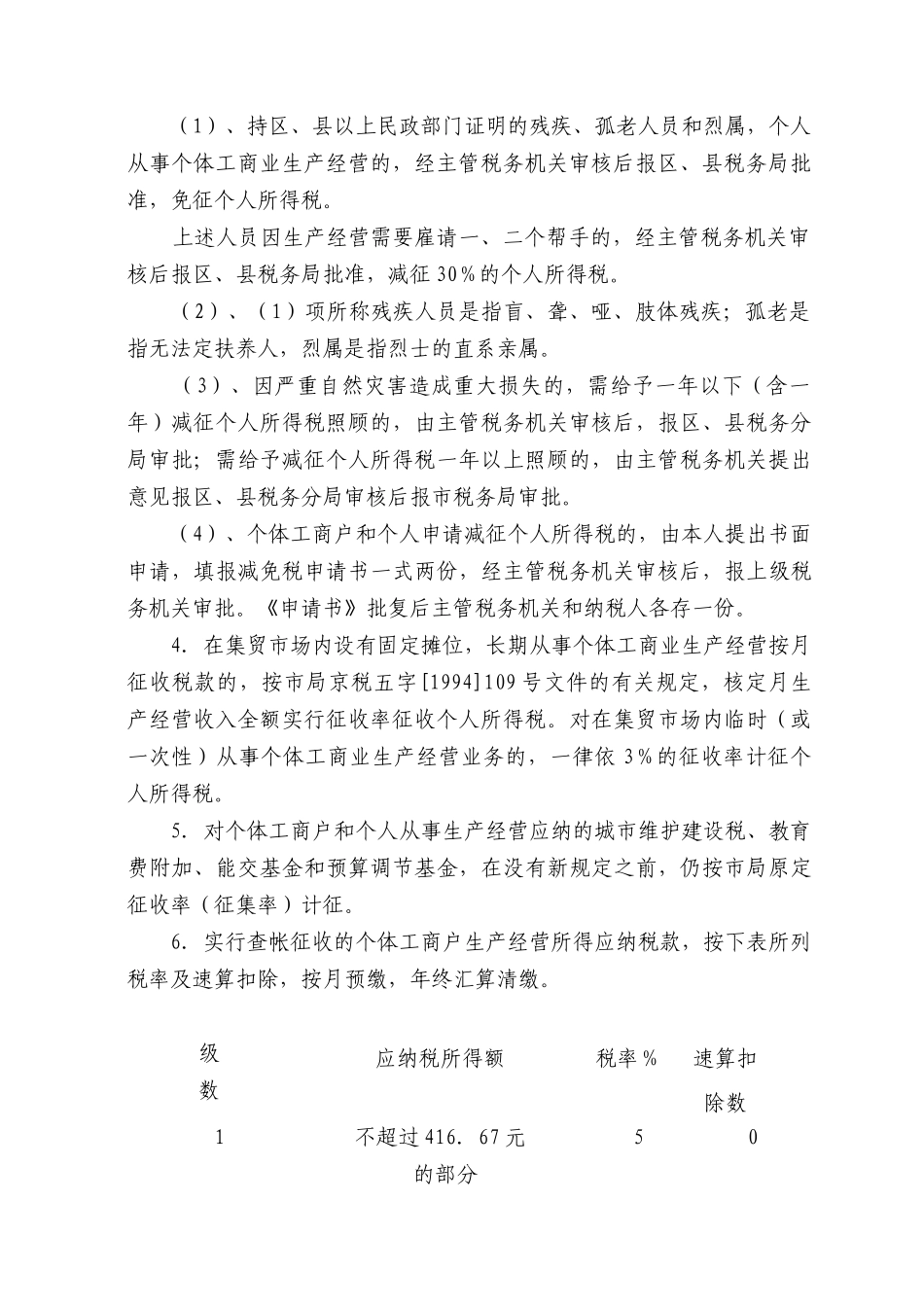 市税务局转发国家税务总局关于印发征收个人所得税..._第2页