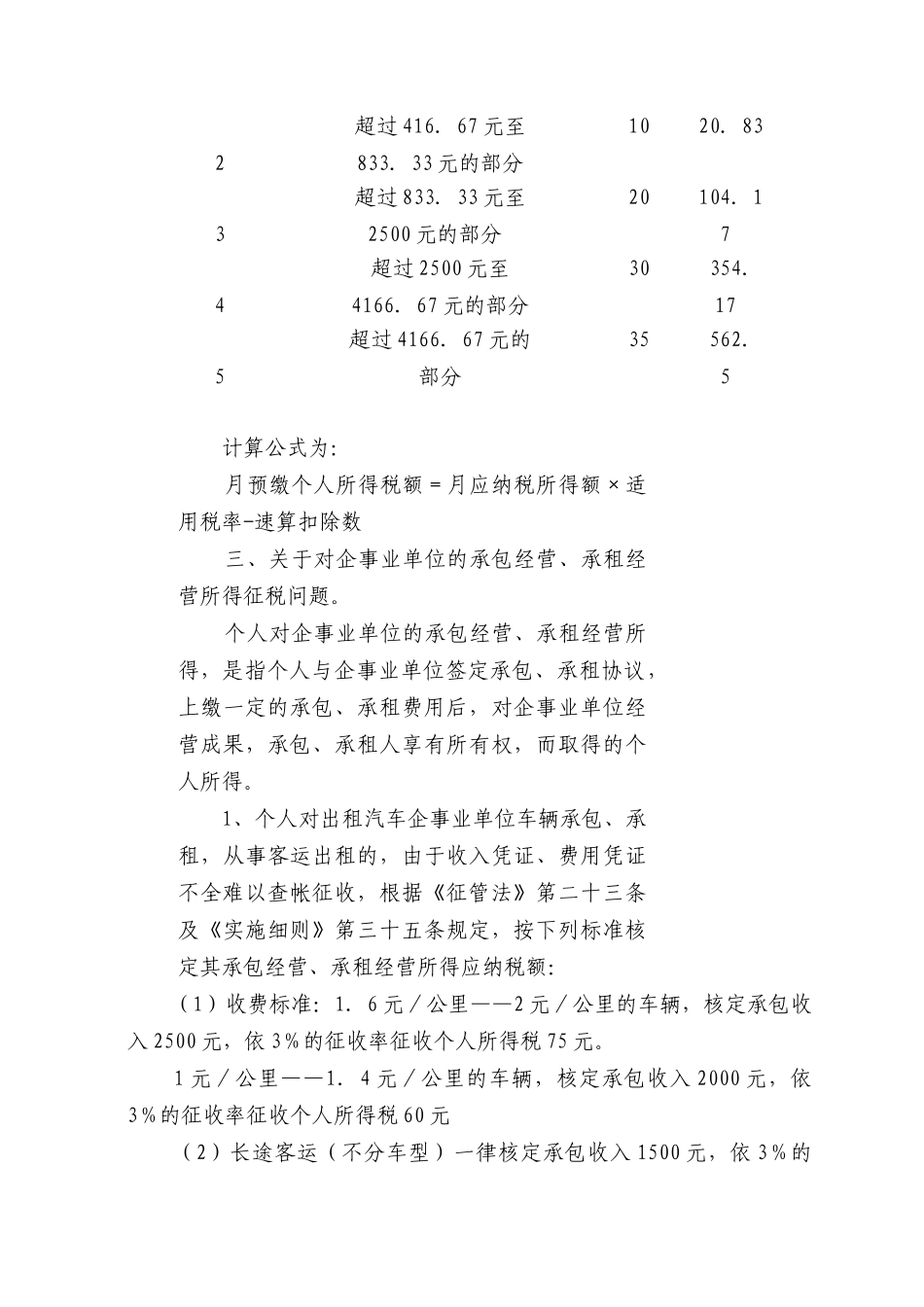 市税务局转发国家税务总局关于印发征收个人所得税..._第3页