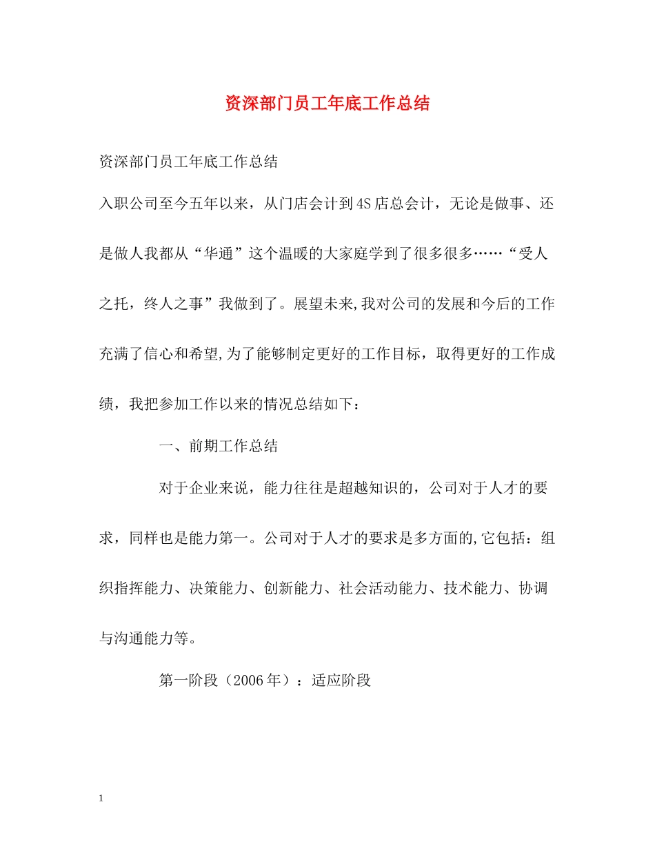 资深部门员工年底工作总结_第1页