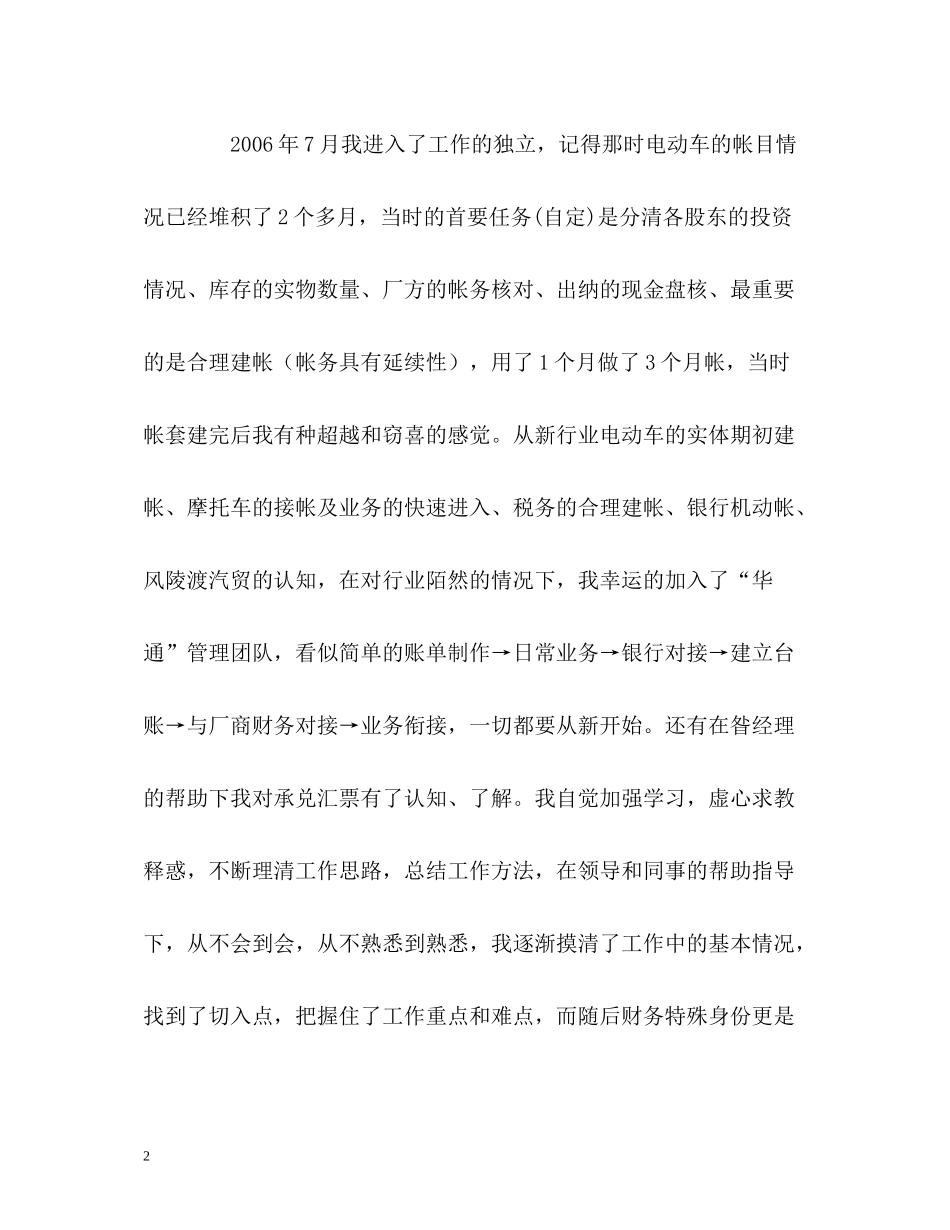 资深部门员工年底工作总结_第2页