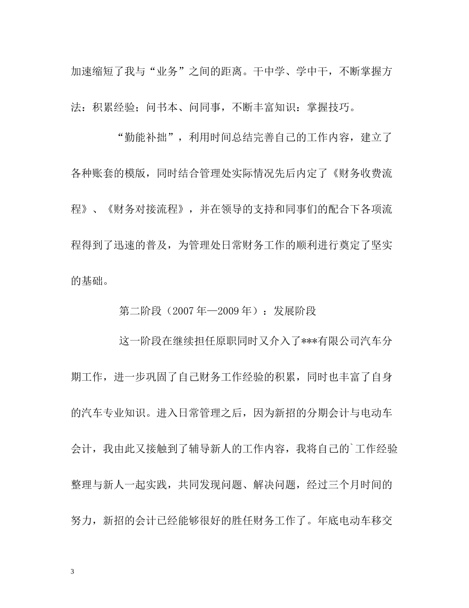 资深部门员工年底工作总结_第3页