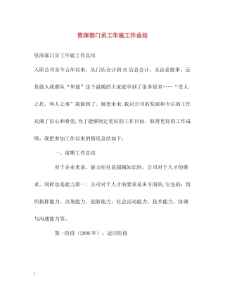 资深部门员工年底工作总结