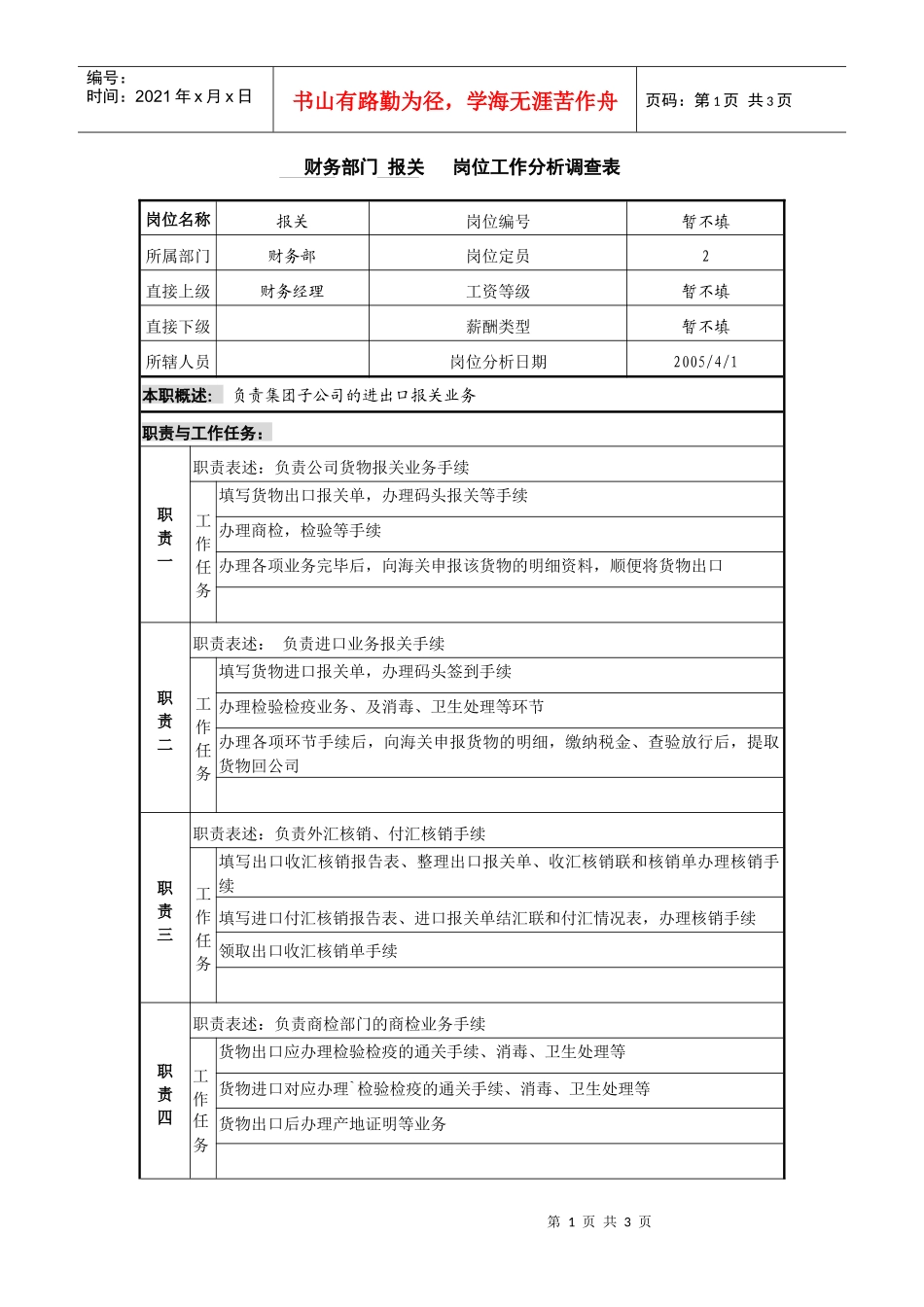 某咨询—广东中顺纸业财务部报关组长_第1页