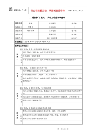 某咨询—广东中顺纸业财务部报关组长