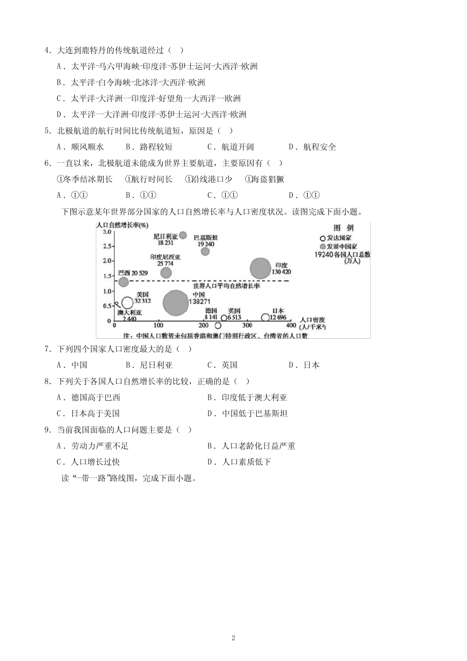 备战2023年中考地理全真模拟卷2(广州专用)(word版有答案) _第2页