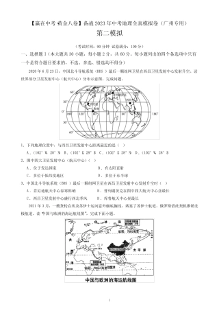 备战2023年中考地理全真模拟卷2(广州专用)(word版有答案) 