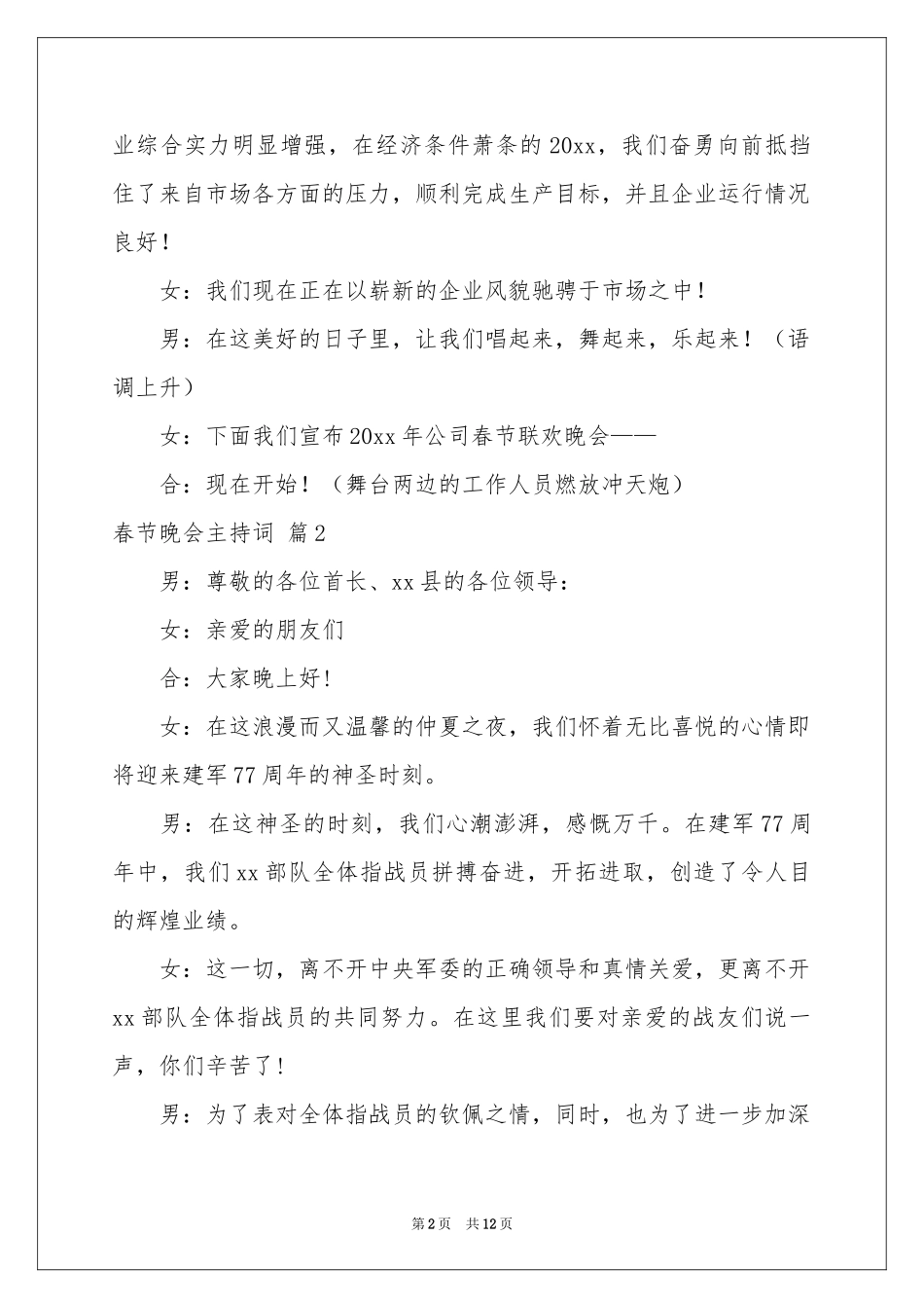 关于春节晚会主持词范本汇总五篇_第2页