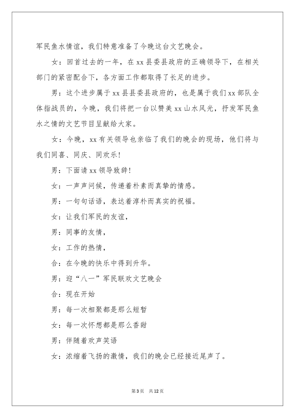 关于春节晚会主持词范本汇总五篇_第3页