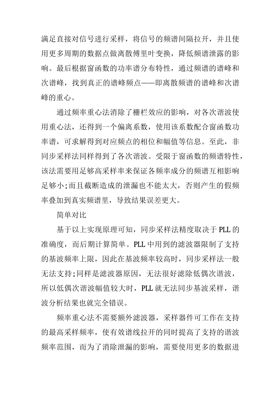 谐波测量基本原理_第2页