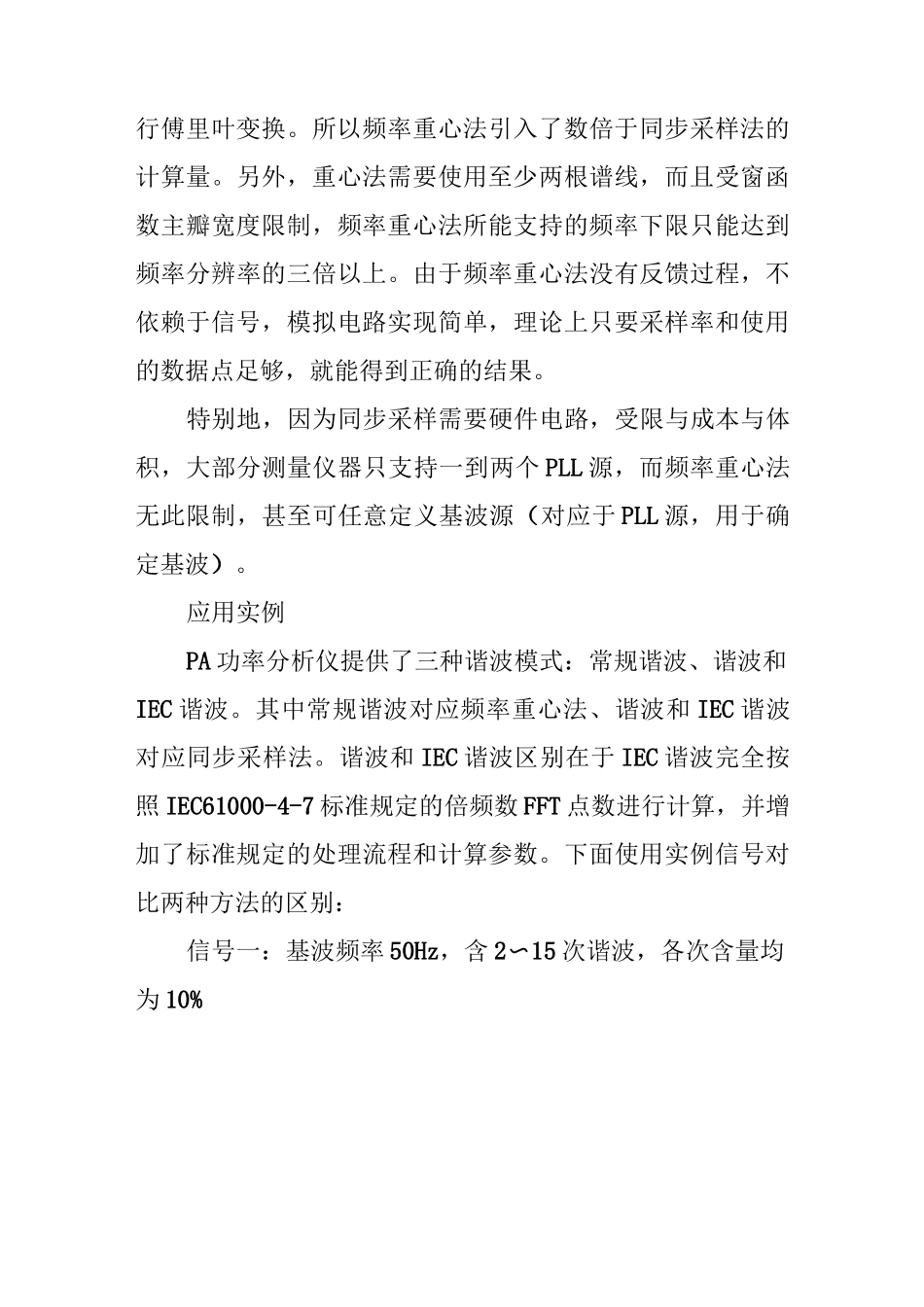 谐波测量基本原理_第3页