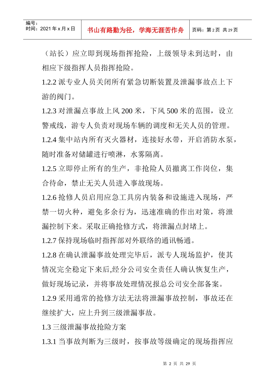 灌装站现场处置方案介绍_第2页