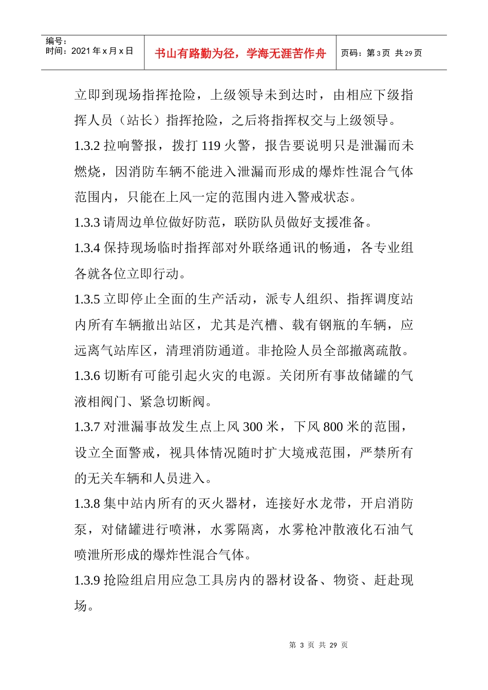 灌装站现场处置方案介绍_第3页