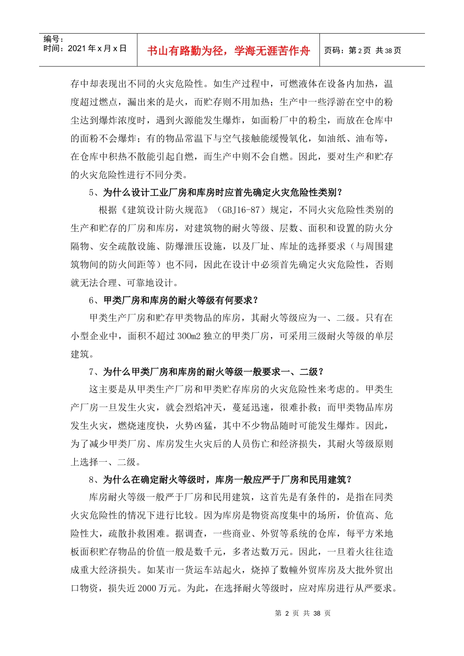 第三章工业建筑设计防火_第2页