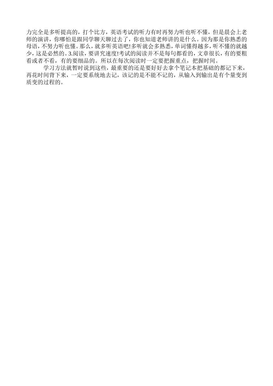 初一英语学习方法指导_第2页